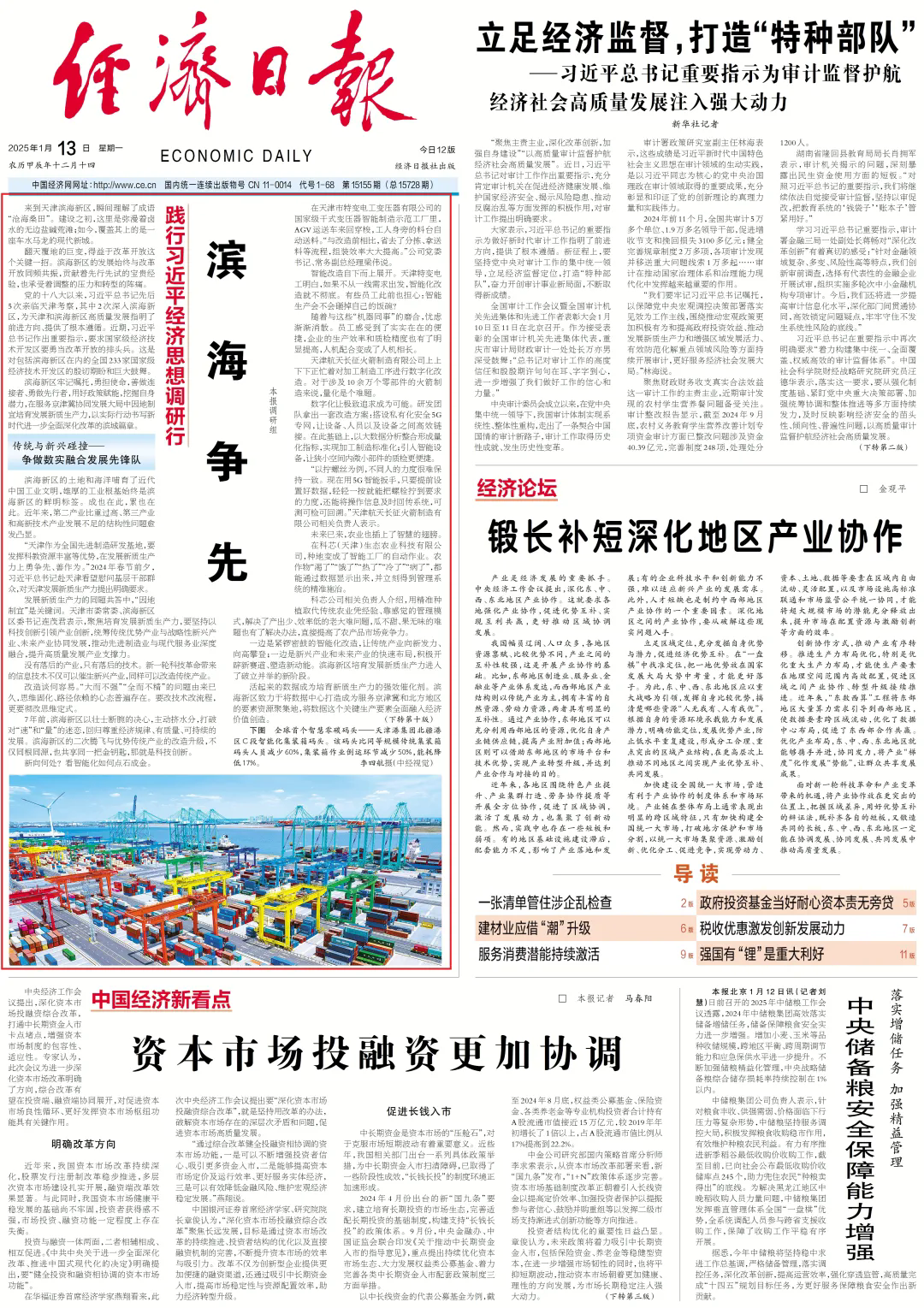 沧海桑田”！看滨海新区关键一招→j9九游真人游戏第一品牌现实版“