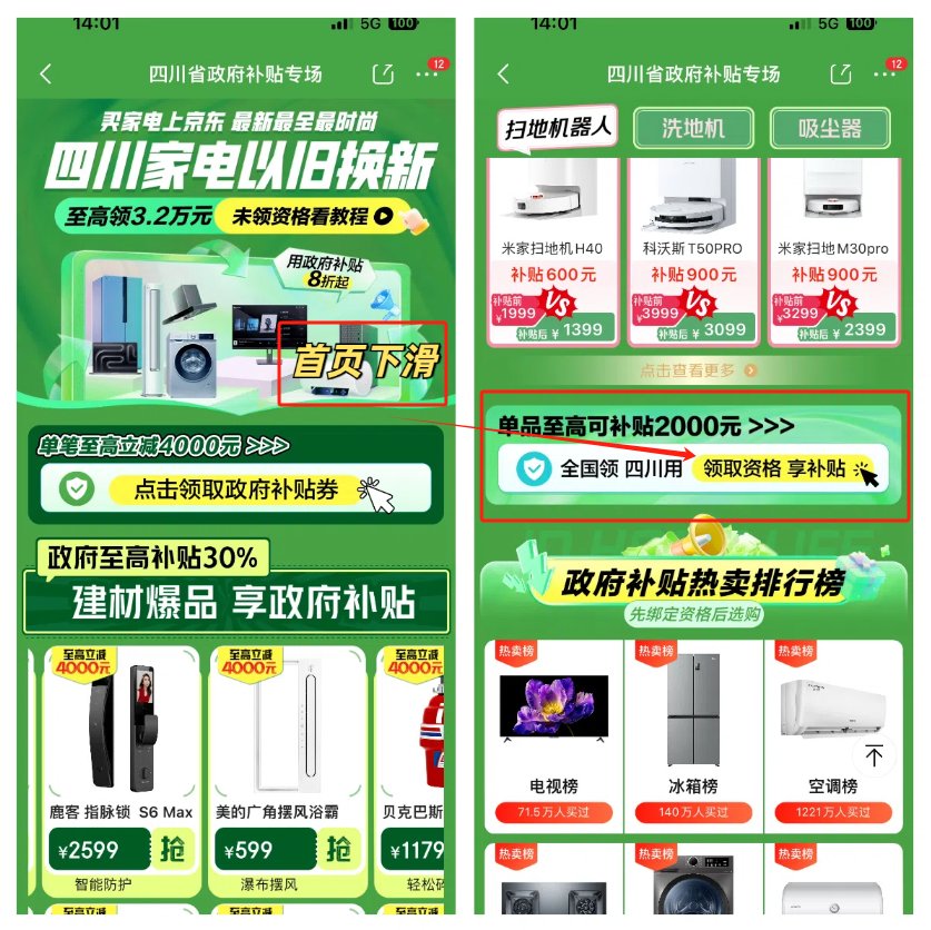 盘点!8类家电可用至高可省18000元九游会J92024多地家电政府补贴大(图3)