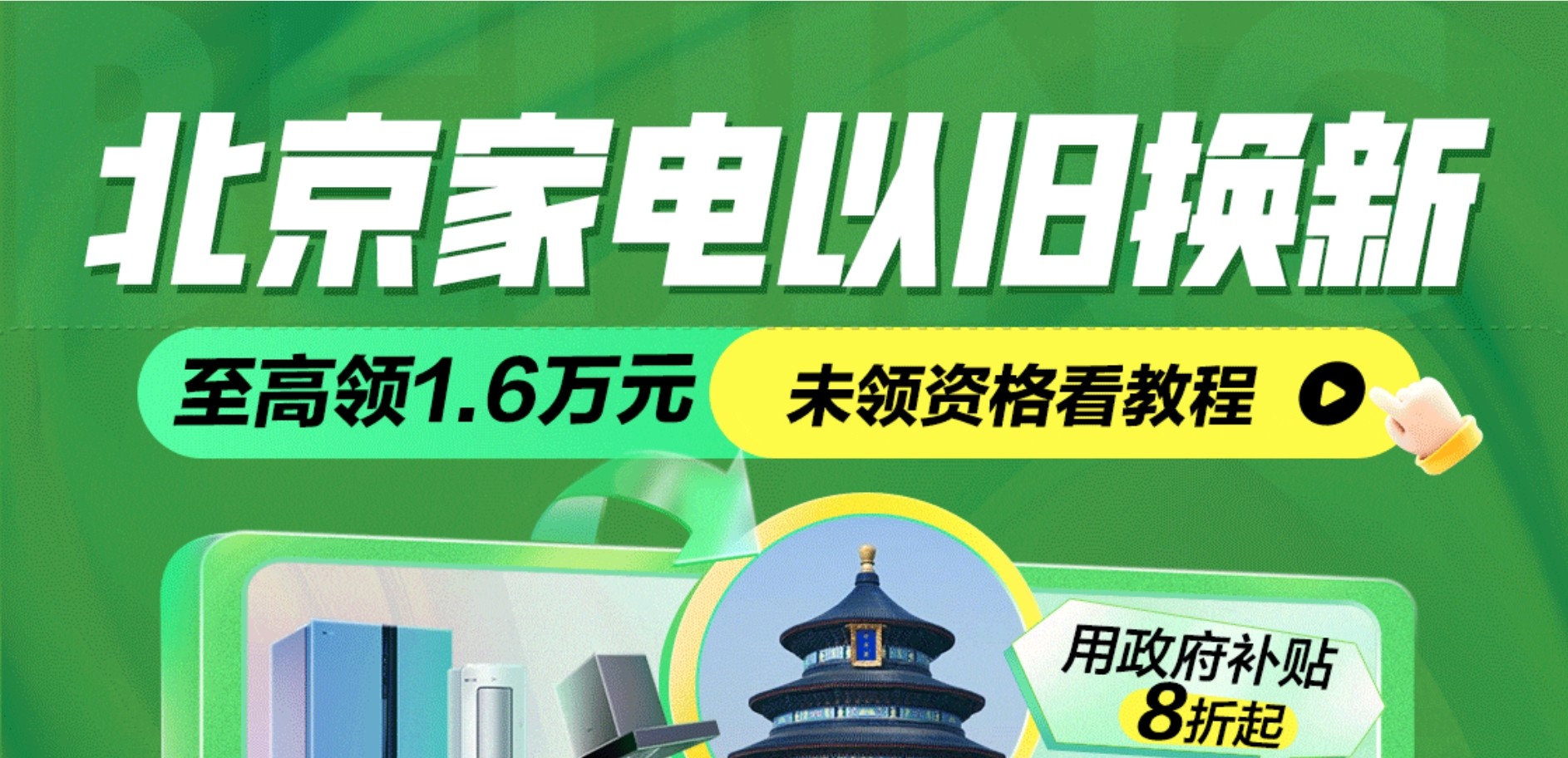 盘点!8类家电可用至高可省18000元九游会J92024多地家电政府补贴大(图4)
