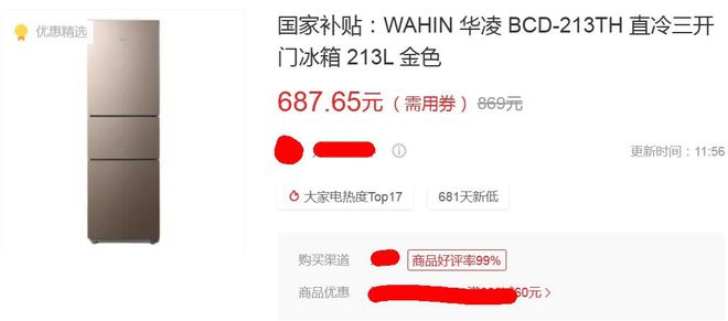 箱最低只要687元最狠一款降两千j9国际性价比炸裂的3款三门冰(图4)