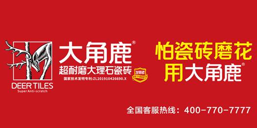 品牌十大瓷砖品牌大角鹿加盟优势解读j9九游会入口首页瓷砖加盟选什么