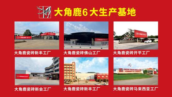 品牌十大瓷砖品牌大角鹿加盟优势解读j9九游会入口首页瓷砖加盟选什么(图5)