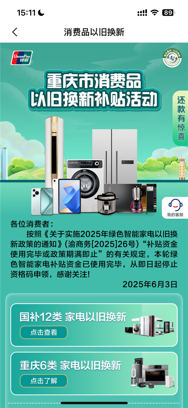 色家电以旧换新补贴资金用光了J9数字平台停止申领！重庆绿(图2)