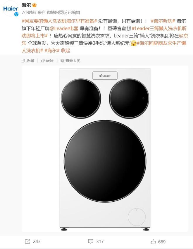 洗衣机成了流量密码j9国际站登录三筒(图2)