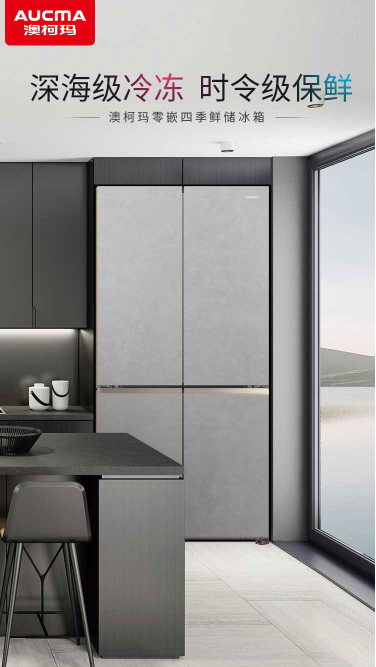 澳柯玛零嵌四季鲜储冰箱把思念锁进冰箱j9九游真人游戏第一品牌年关将近(图2) 澳柯玛零嵌四季鲜储冰箱把思念锁进冰箱j9九游真人游戏第一品牌年关将近(图2)